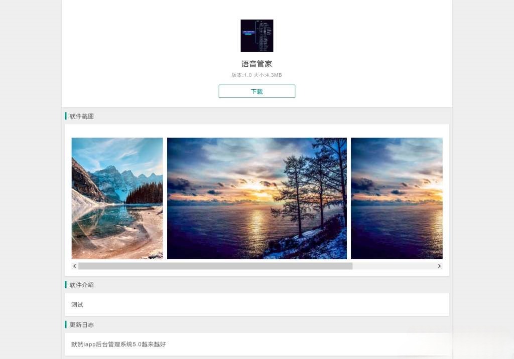 默然iapp后台管理源码：基于ThinkPHP5.1的PHP综合管理系统 图片2