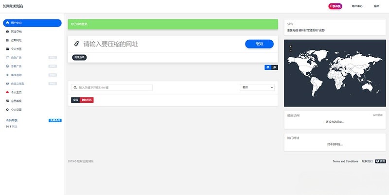 短网址防封生成系统 PHP 源码 图片2