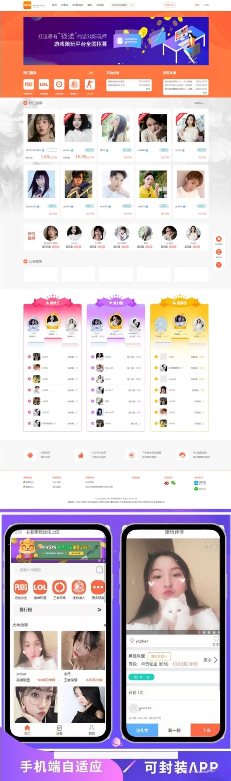 PHP+HTML 游戏陪玩社交平台源码 集成TT语音与订单支付