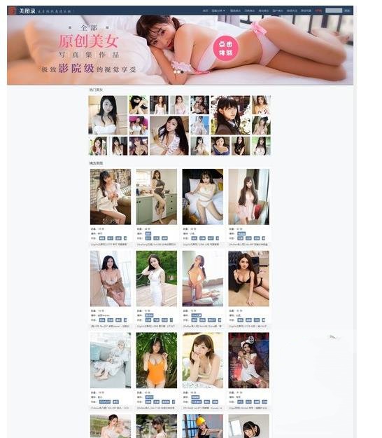 高仿美图录PHP图片站源码 含100G高清图库手机端