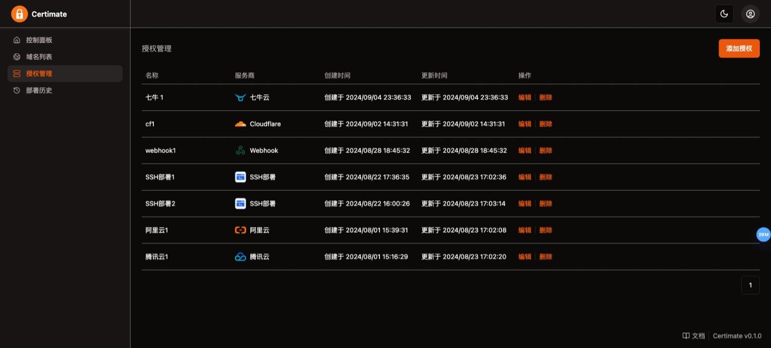 SSL证书自动化管理平台 JavaScript 源码 图片3