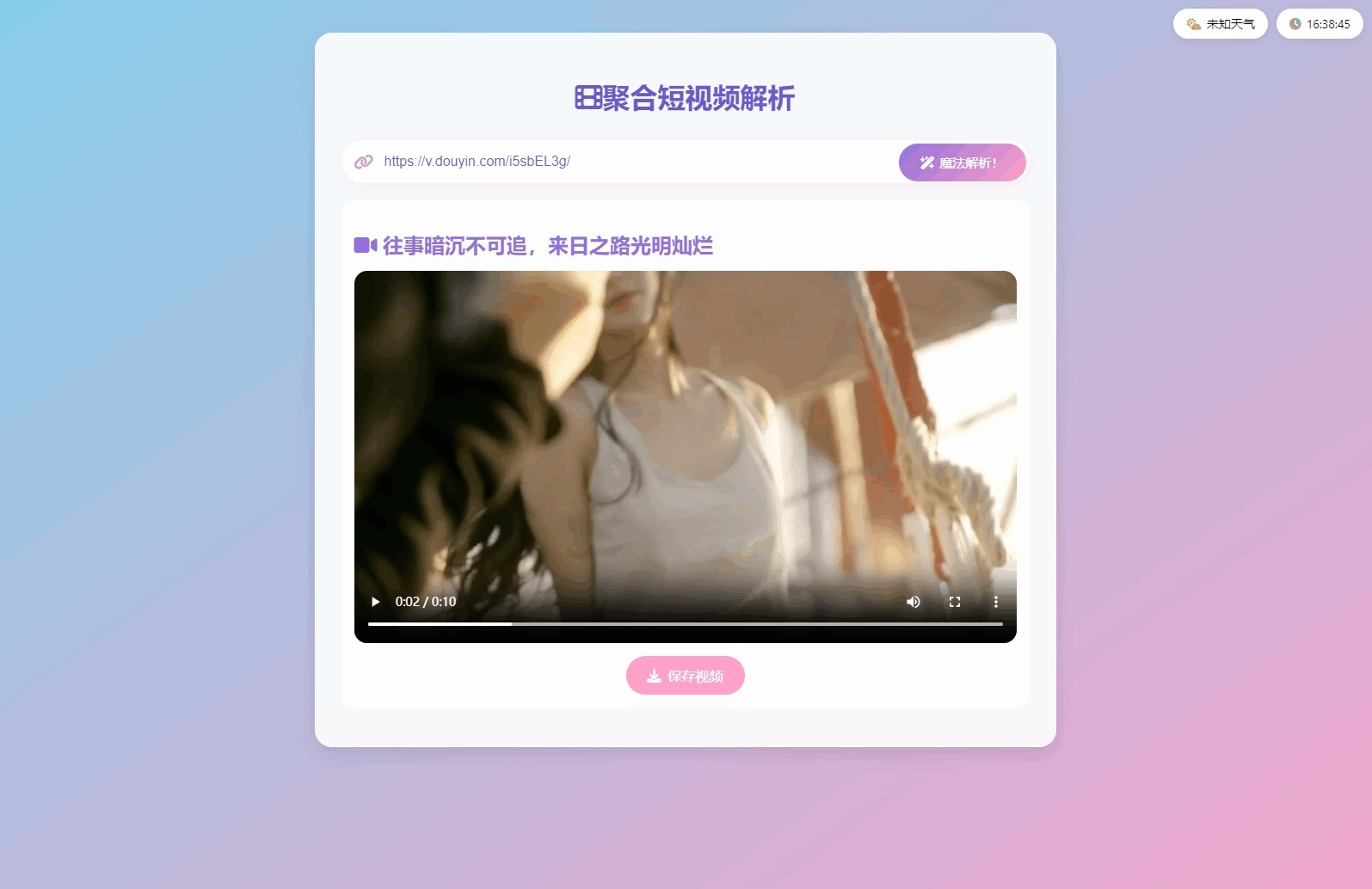 二次元短视频解析去水印系统源码 图片2