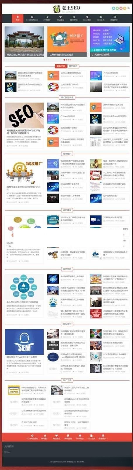 织梦DedeCMS SEO教程网站模板 自适应手机端PHP开发 图片1