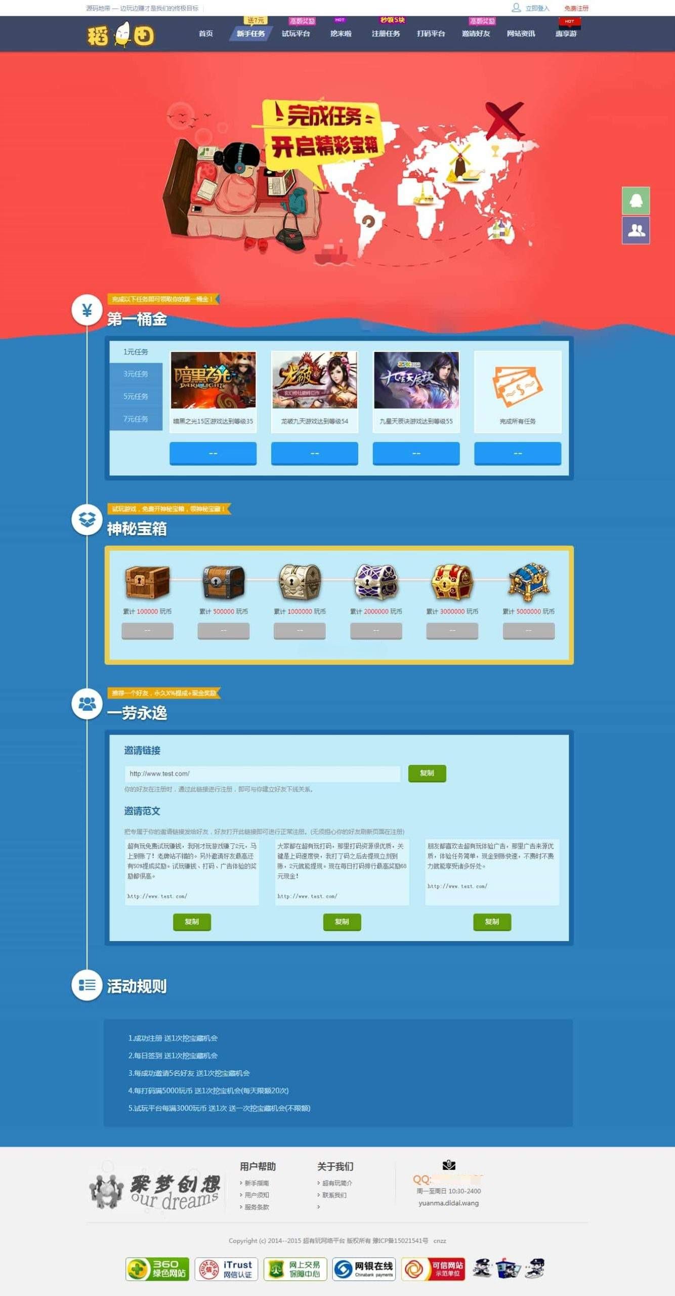 游戏试玩打码任务平台 PHP 源码 图片2