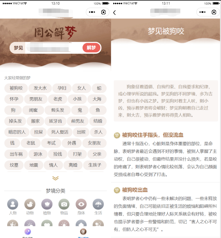 微信小程序周公解梦星座运势源码 PHP版 图片2
