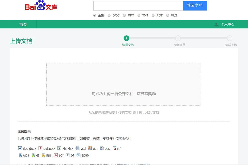 PHP+MySQL仿百度文库网站源码