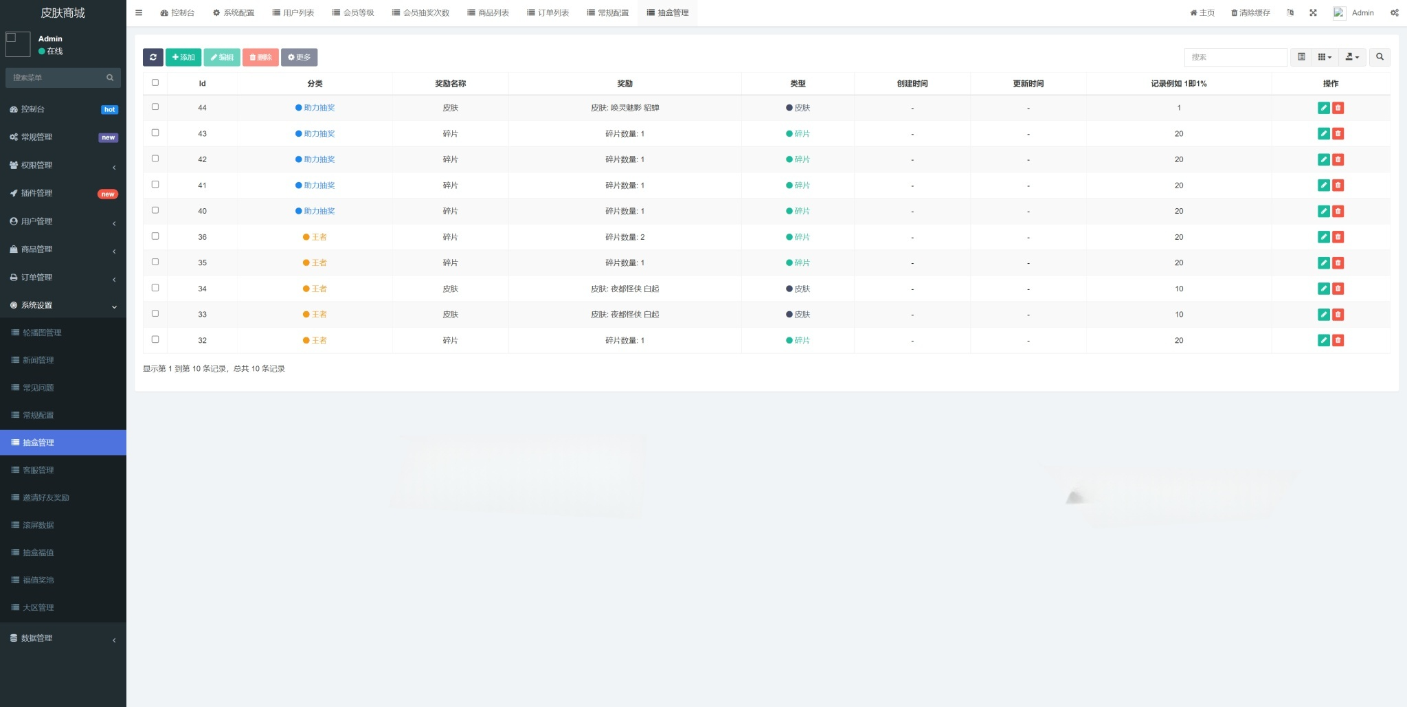 PHP+UniApp王者荣耀皮肤抽奖系统运营版源码 图片4
