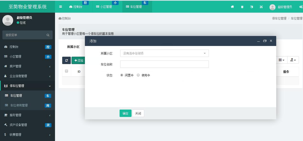 ThinkPHP5多小区物业管理系统源码 PHP开发 图片4