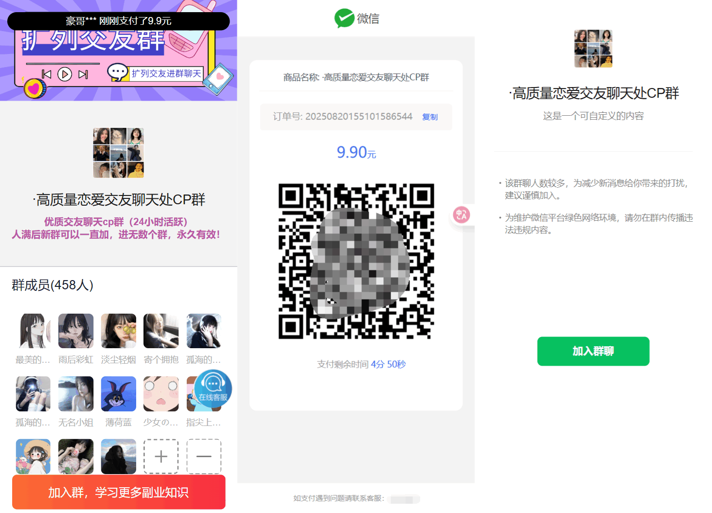 社群管理网站源码V4.1 付费进群系统全开源