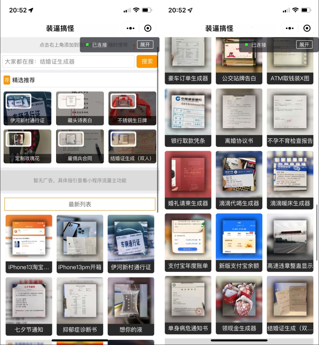 微信小程序创意展示源码：多模板切换与流量主广告变现