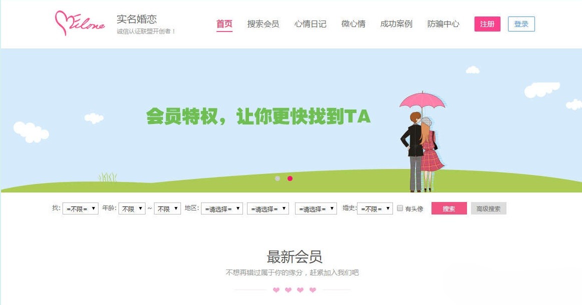 OElove PHP+MySQL婚恋交友系统 本地化运营源码 图片1