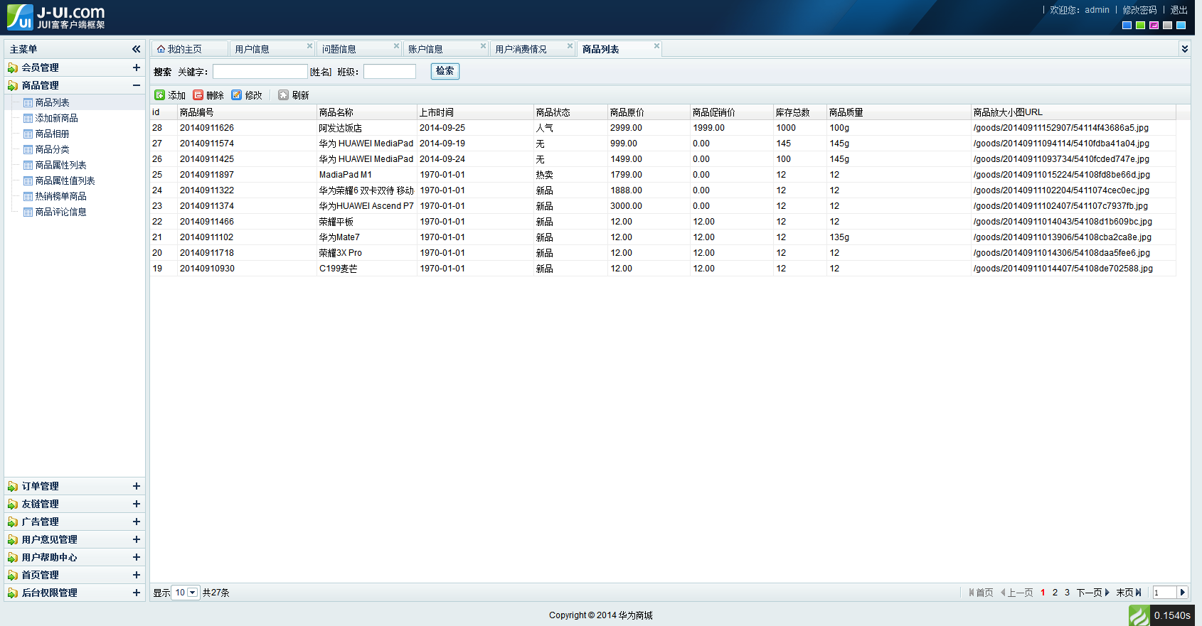 ThinkPHP红色数码商城系统源码 仿华为商城设计 图片2