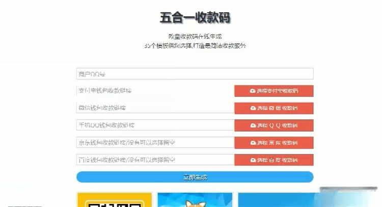 多合一支付码生成系统：HTML前端模板集合与五合一收款码