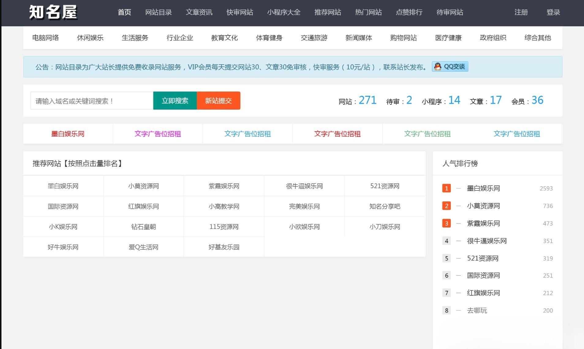 PHP导航网站系统源码 芒果目录网整站 图片1
