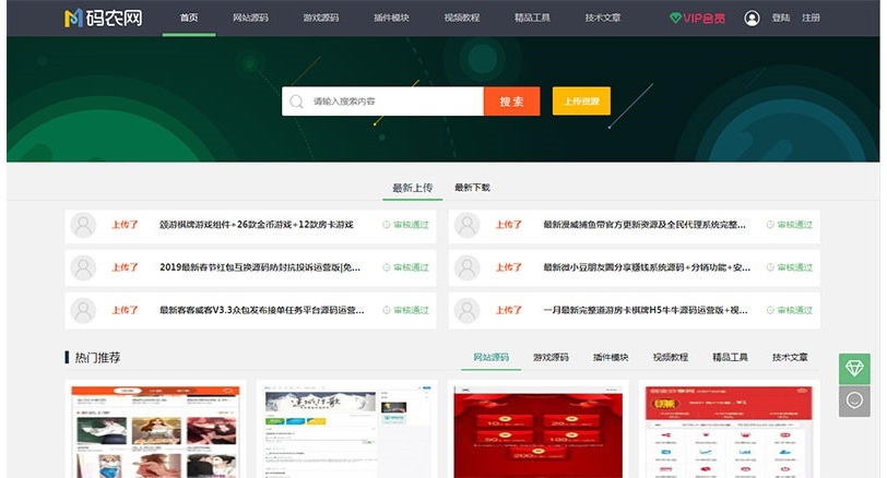 PHP多功能建站系统仿码农网整站源码与会员支付插件