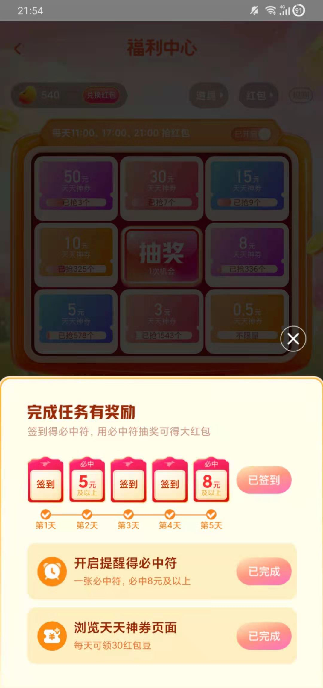 Python脚本自动领取美团天天神券并兑换红包 图片4