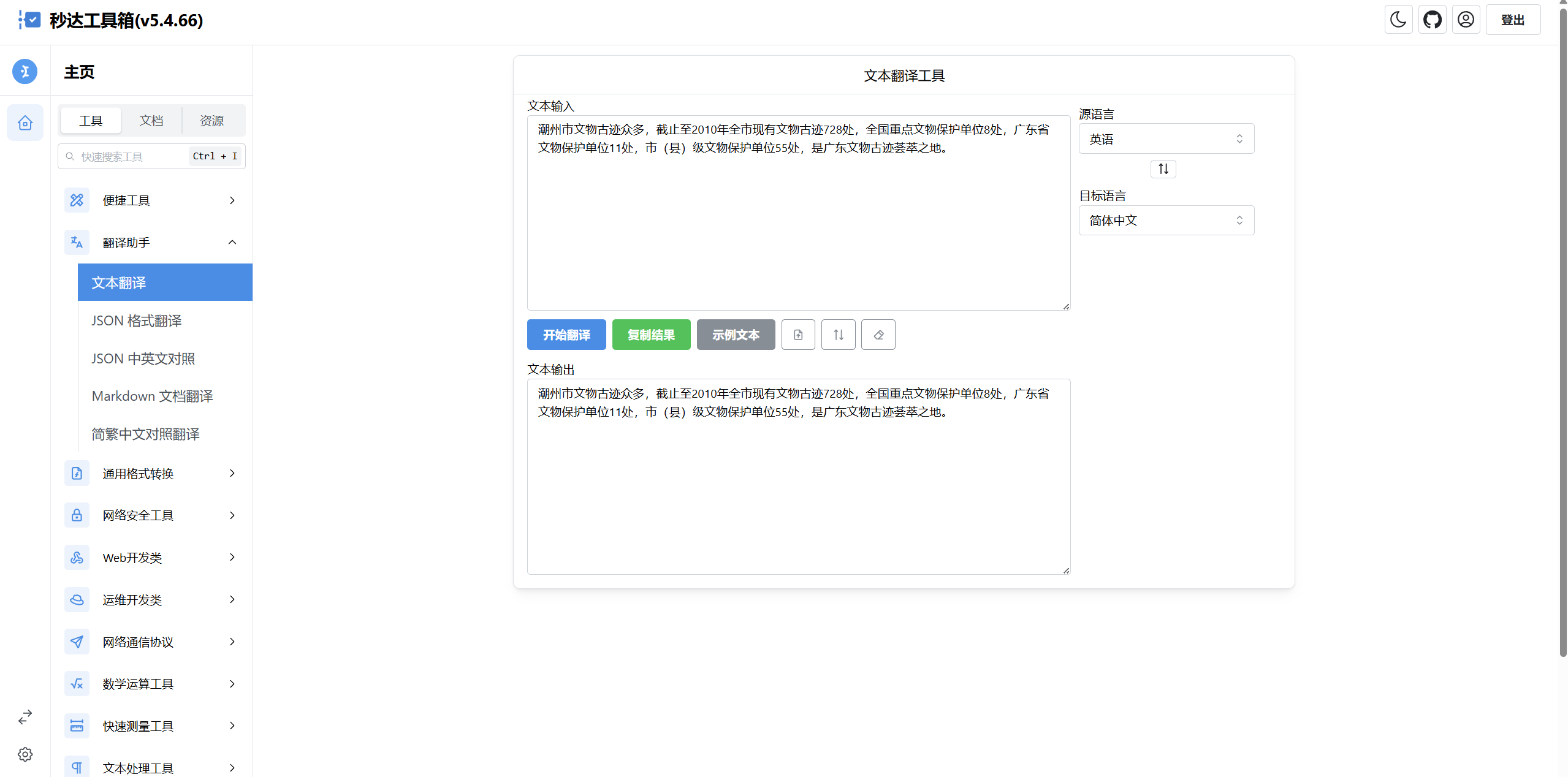 秒达多功能工具箱开源系统：全平台工具集合与GPT式交互 图片2