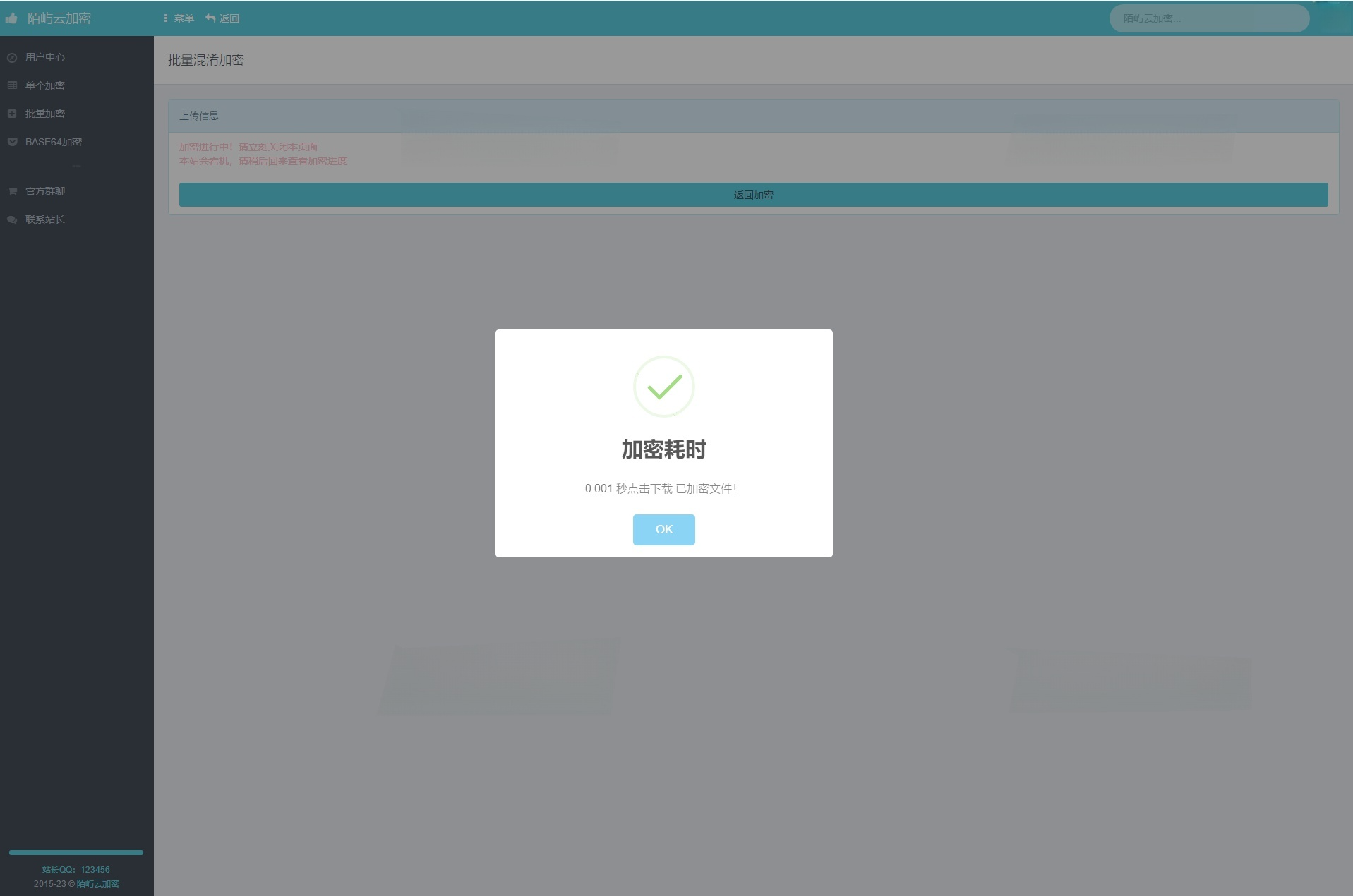 PHP源码在线批量加密系统 全开源可定制 图片2