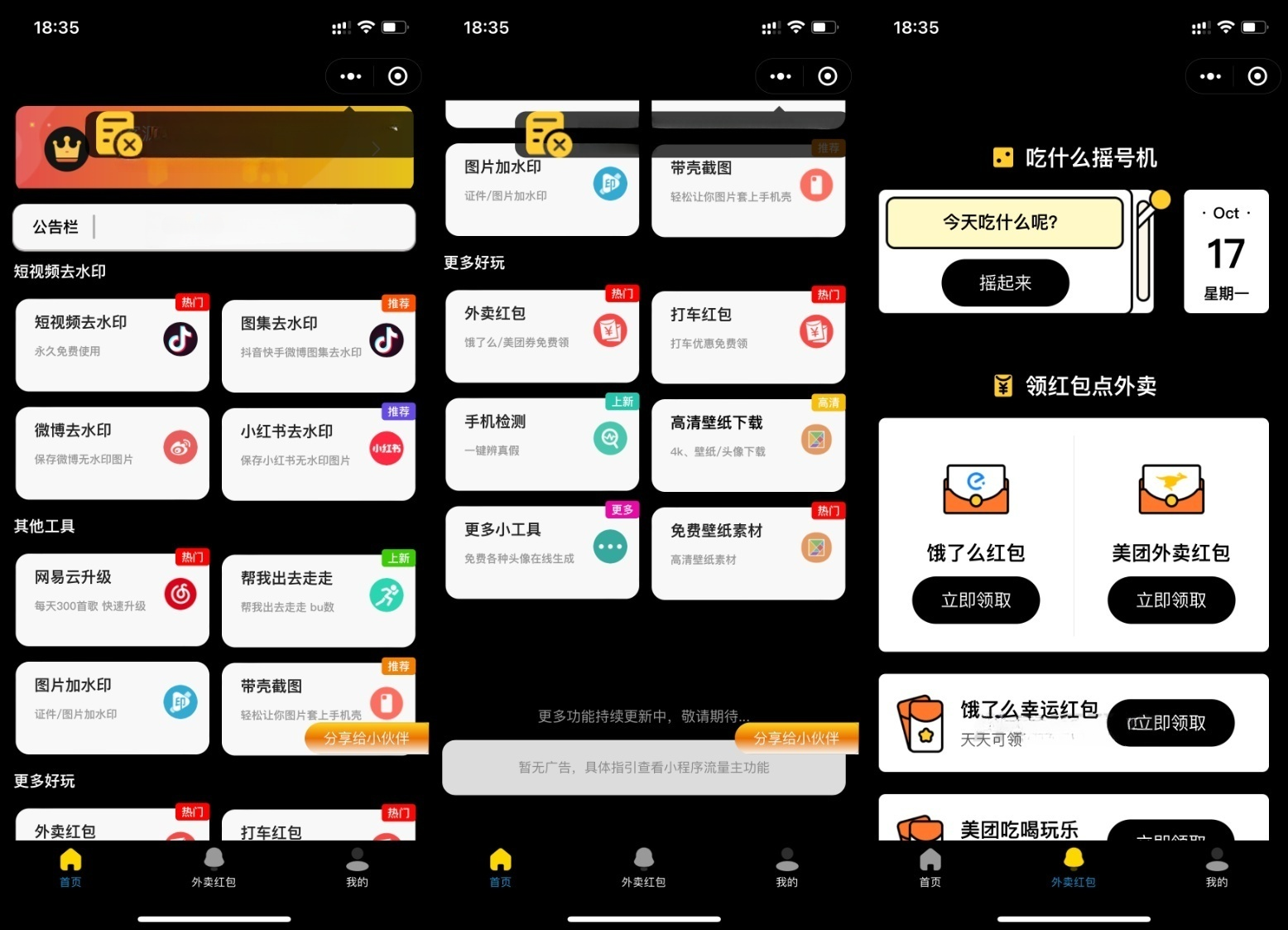 PHP暗黑简洁多功能工具箱小程序源码 图片1