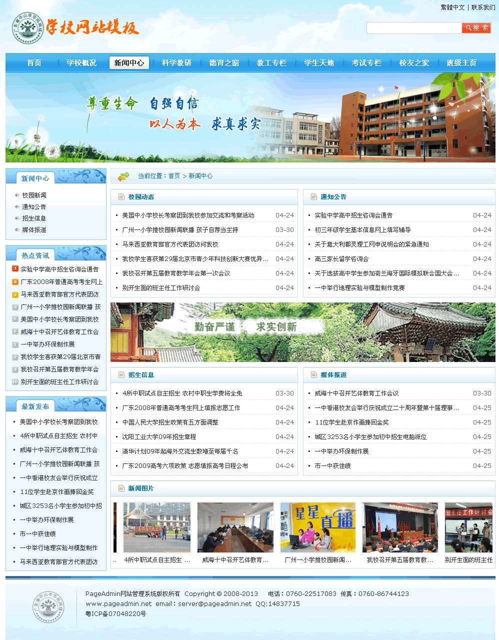 PageAdmin学校网站内容管理系统 V4.0.26 源码 图片2