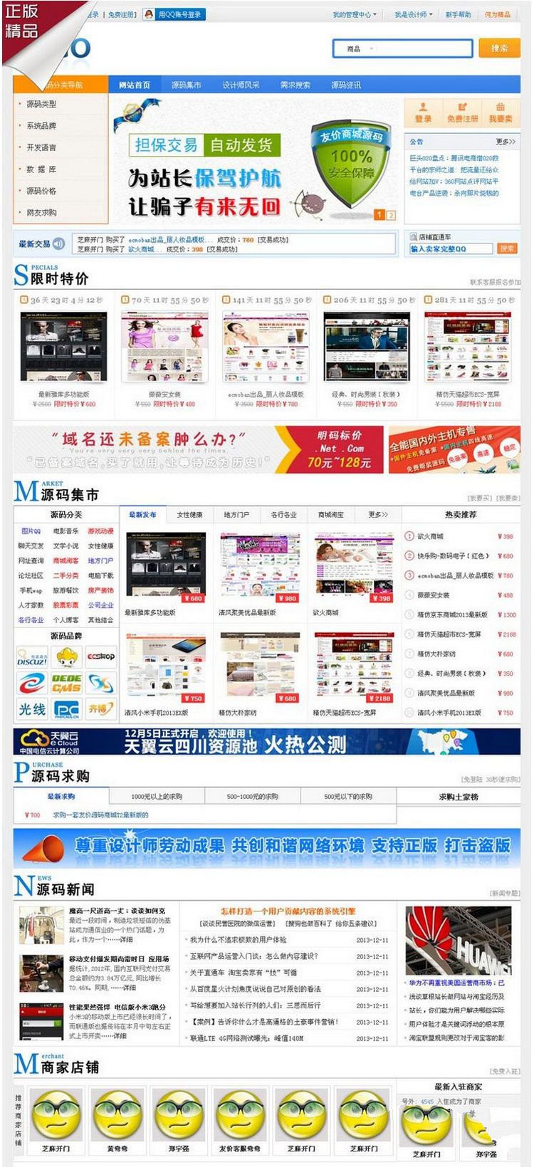 超市源码修改版整站带数据 PHP商城系统