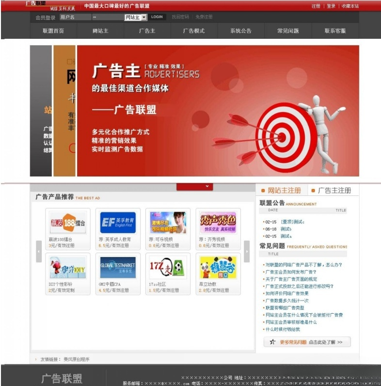 PHP广告联盟系统v6.7源码 诚丰多服务器负载方案