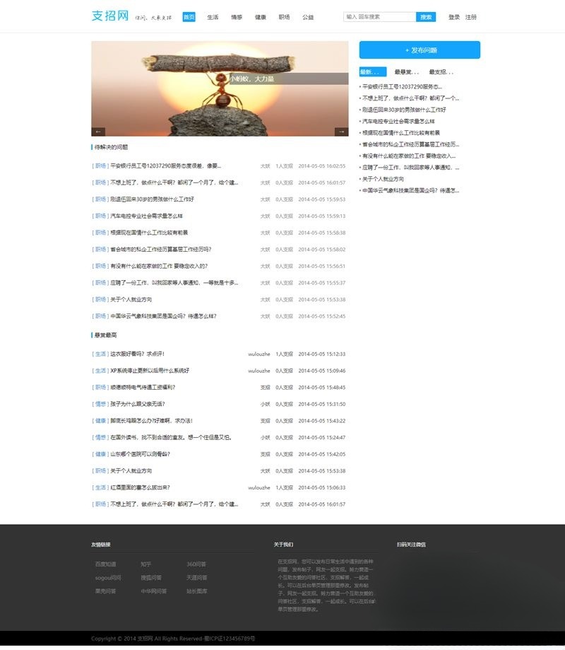 ThinkPHP互助问答社区系统源码 支招网平台