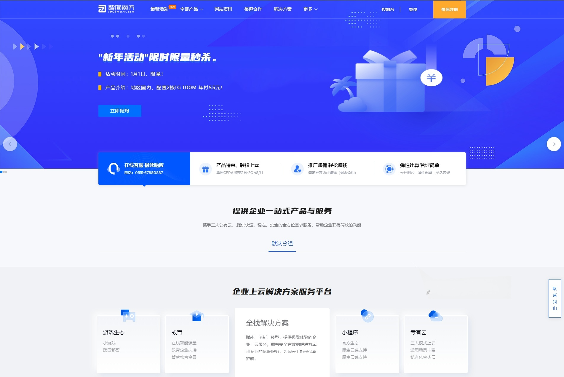 PHP开发智简魔方快云模板界面源码 图片2