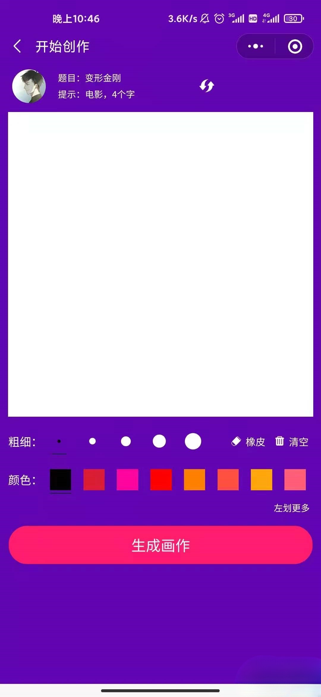 微信小程序猜画游戏源码 JavaScript 版 图片2