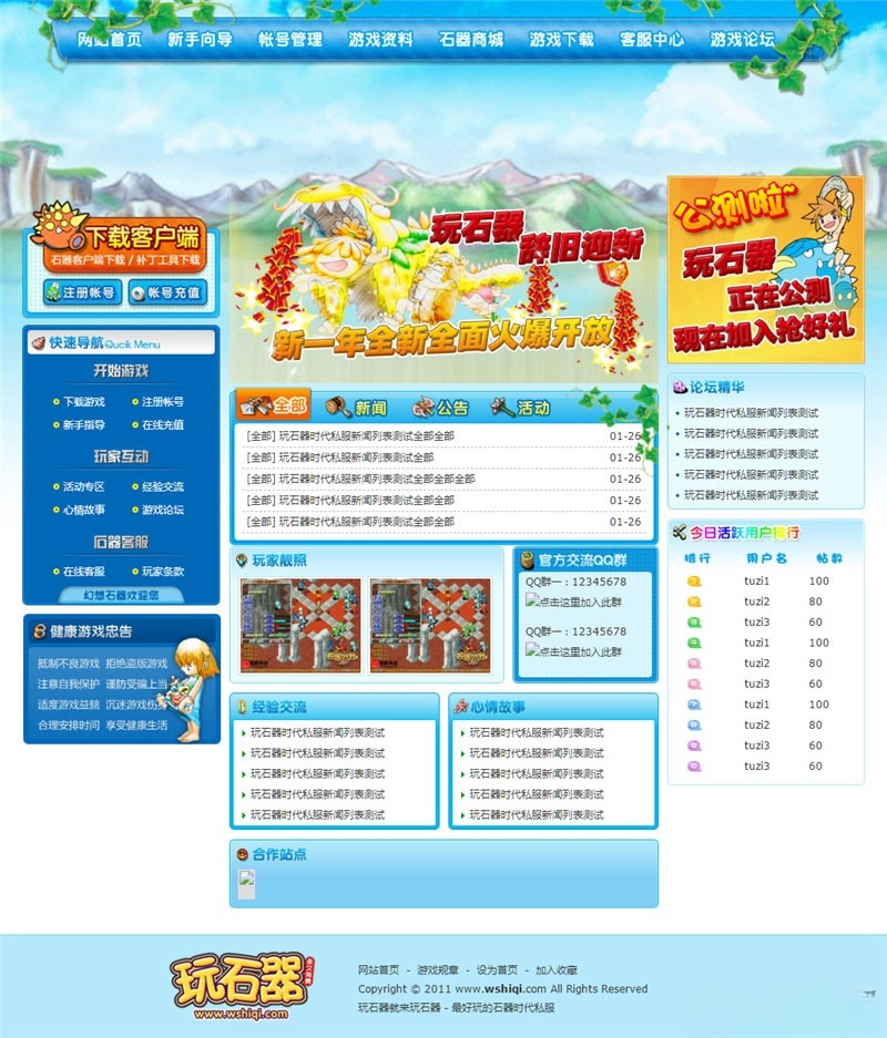 石器时代游戏官网 PHP 源码：五套精美模板快速建站