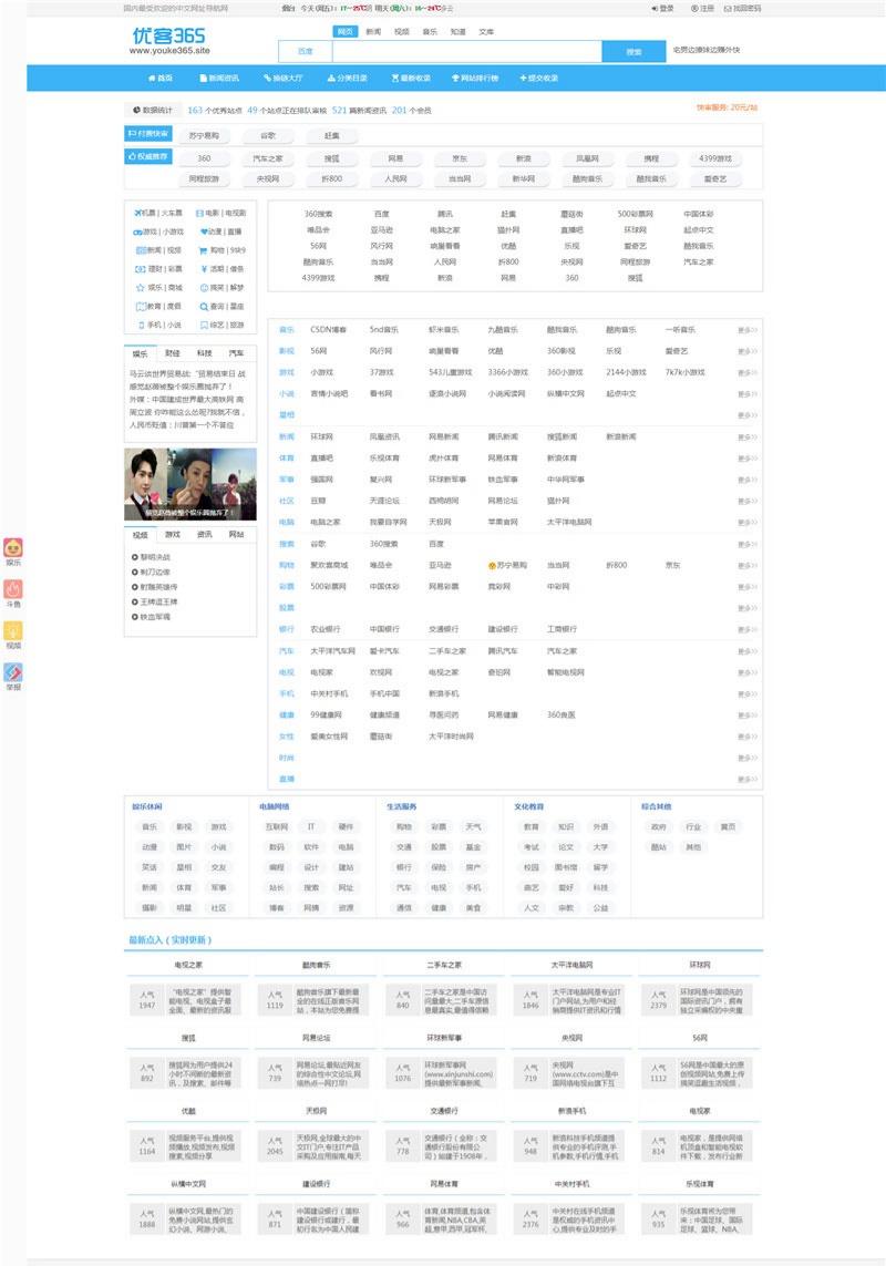 优客365 PHP网站分类导航管理系统源码