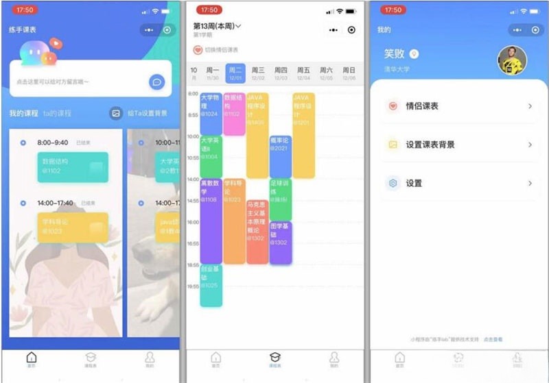 ThinkPHP课程表小程序前后端分离源码 图片1