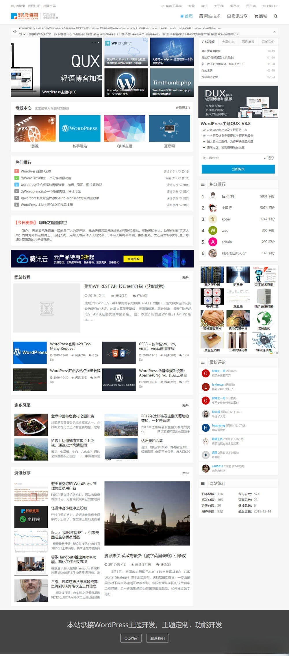 QUX v8.8 WordPress主题 基于DUX二开免授权模板