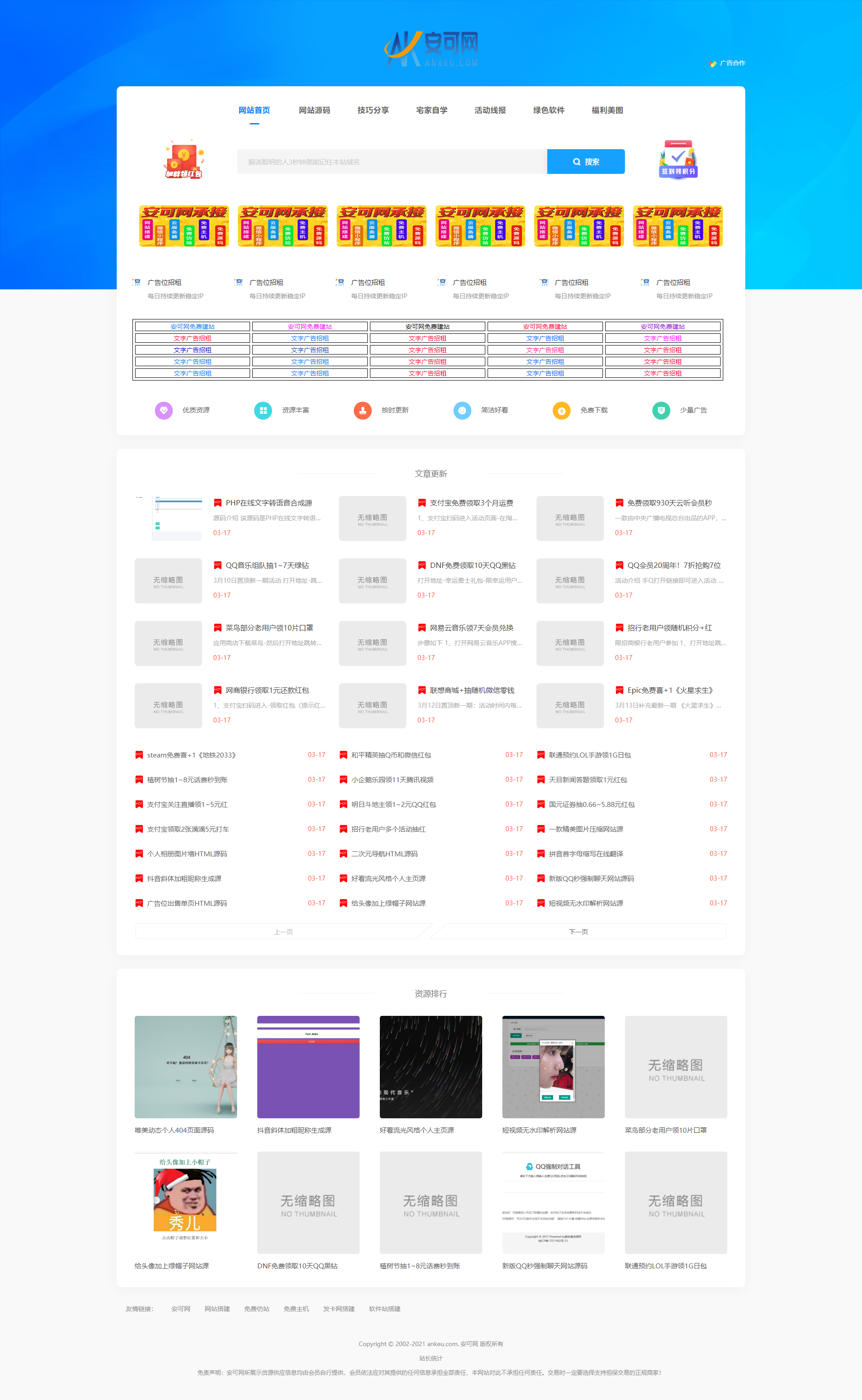 DedeCMS货源网模板仿77货源网 PHP源码含安装教程