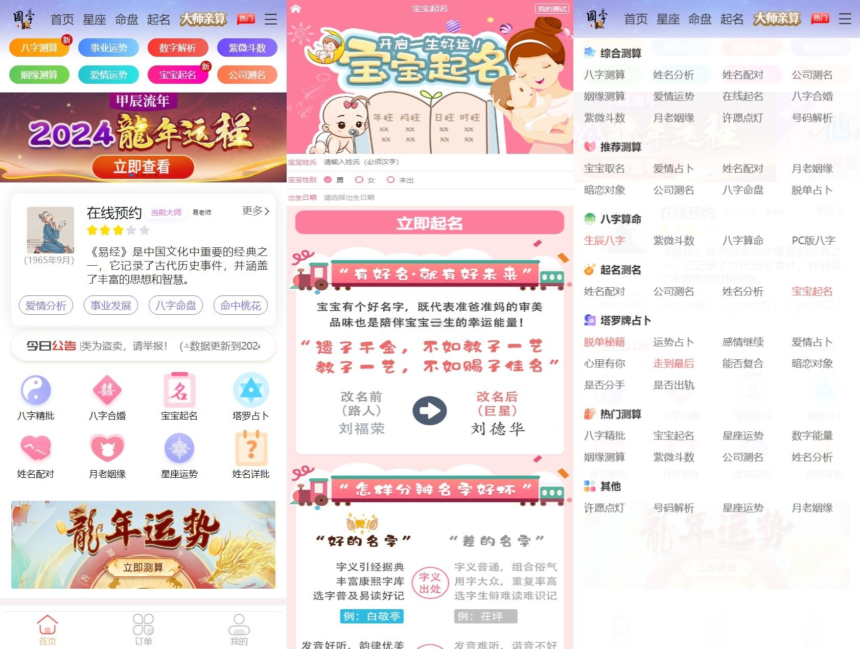周易测算网站H5源码 PHP 2024龙年新版