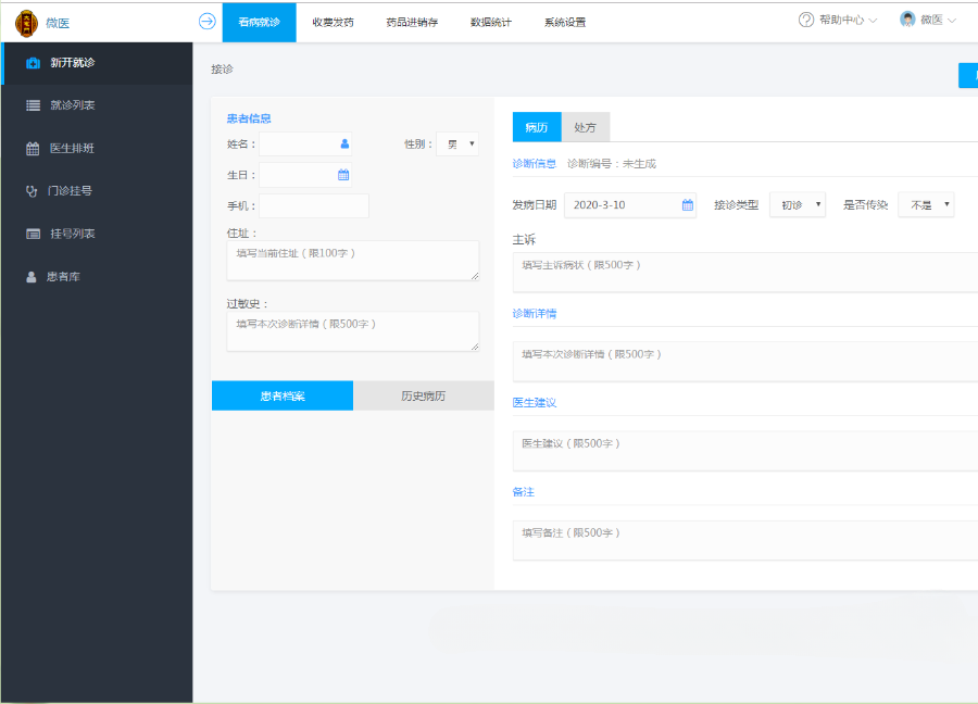 医疗门诊挂号管理系统 ThinkPHP 源码