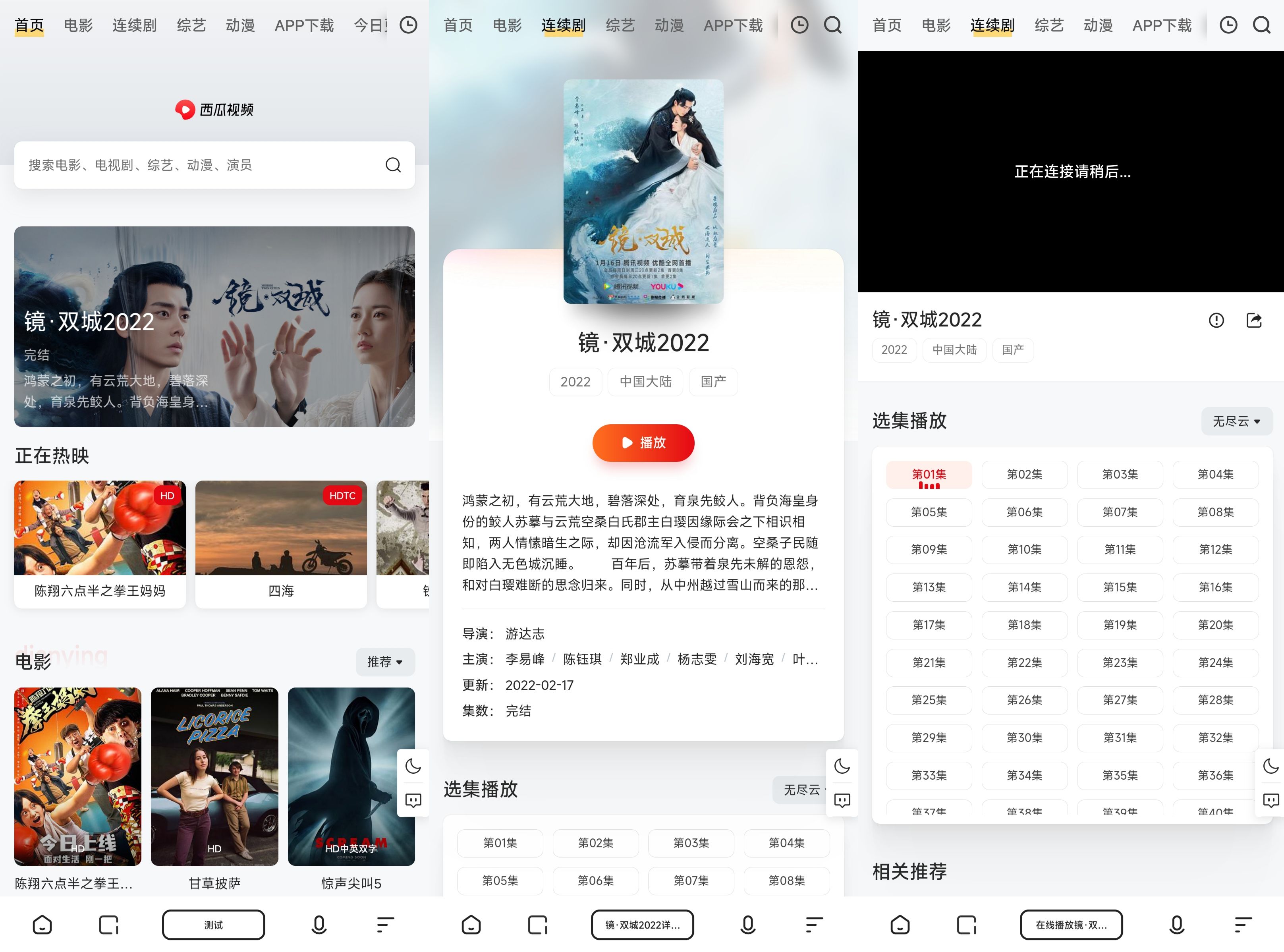 MxPro2.0影视CMS模板 全解密修复版 图片2