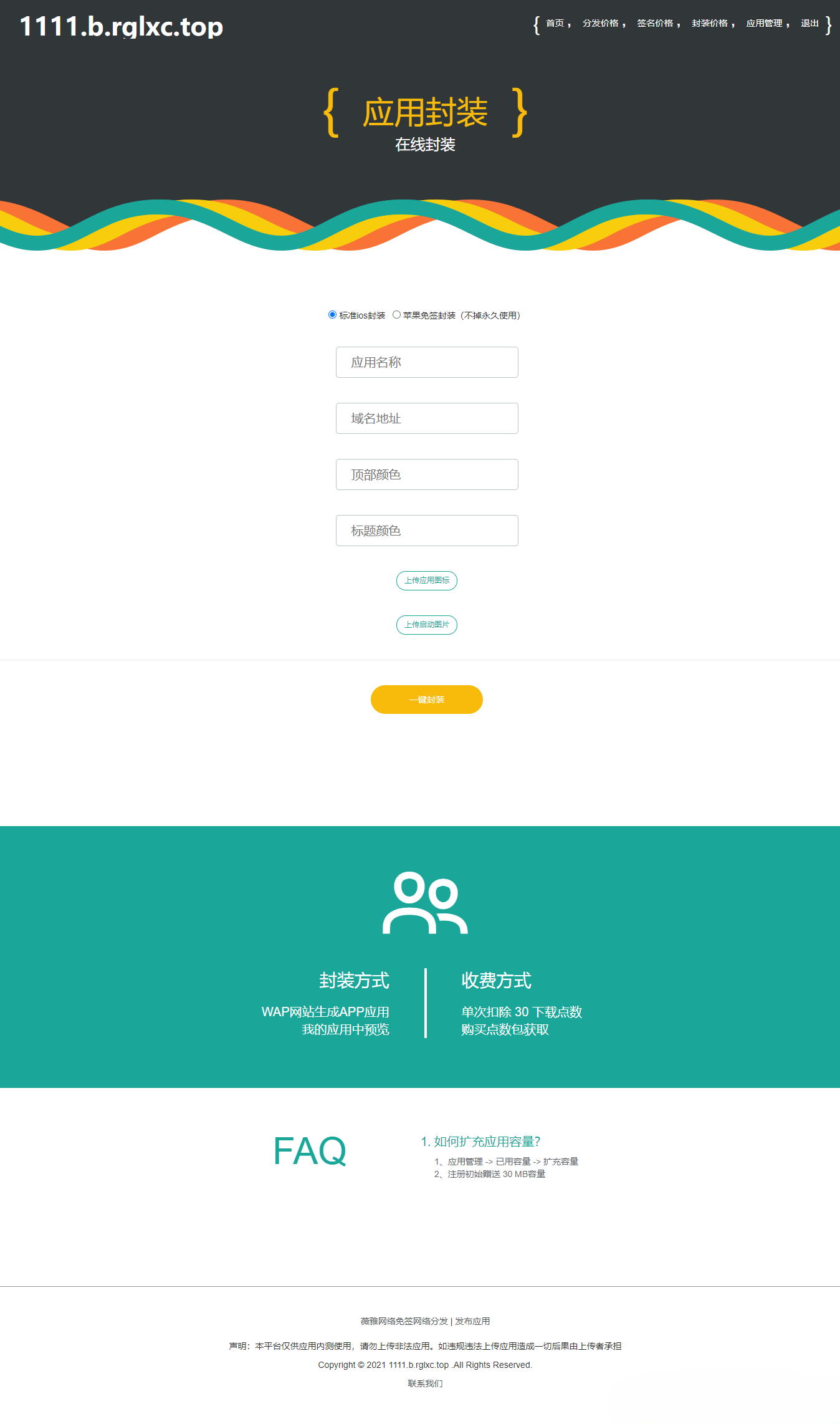 苹果免签分发封装 H5 转 iOS 应用 PHP 源码 图片3
