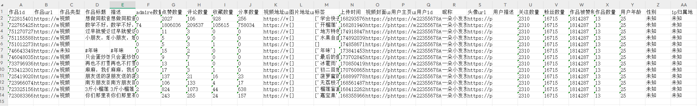 抖音数据采集工具 直播间监听私信 图片5