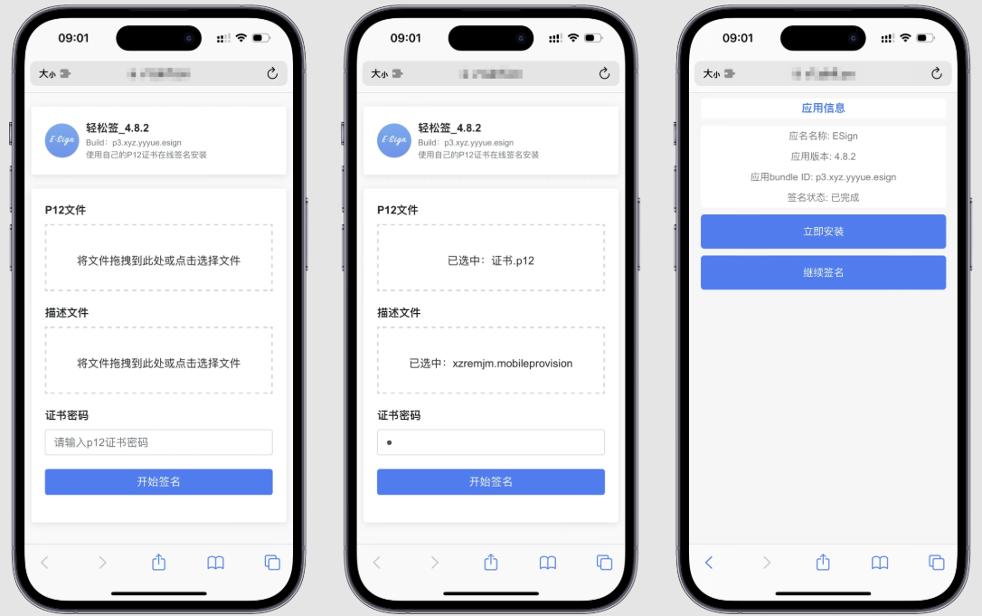 免费IPA在线签名源码 v1.0（PHP，无后台） 图片1