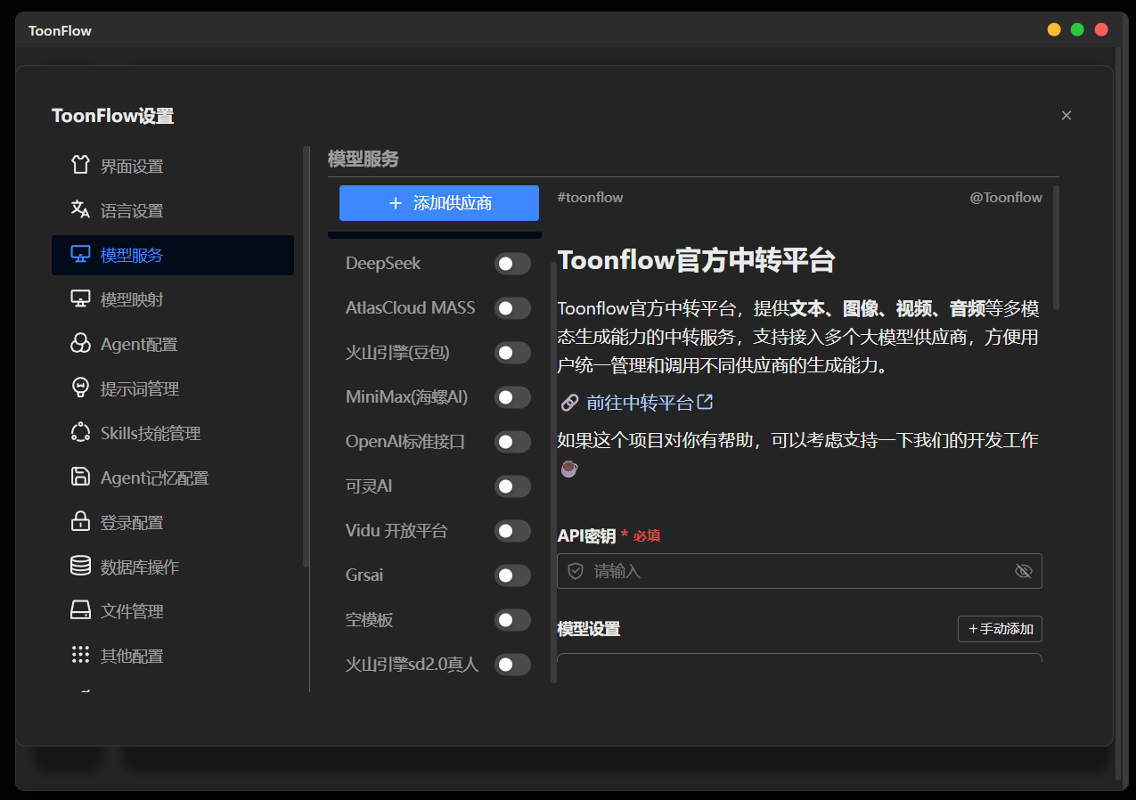 Toonflow AI漫剧短剧生产工作台：开源全链路创作工具 图片3