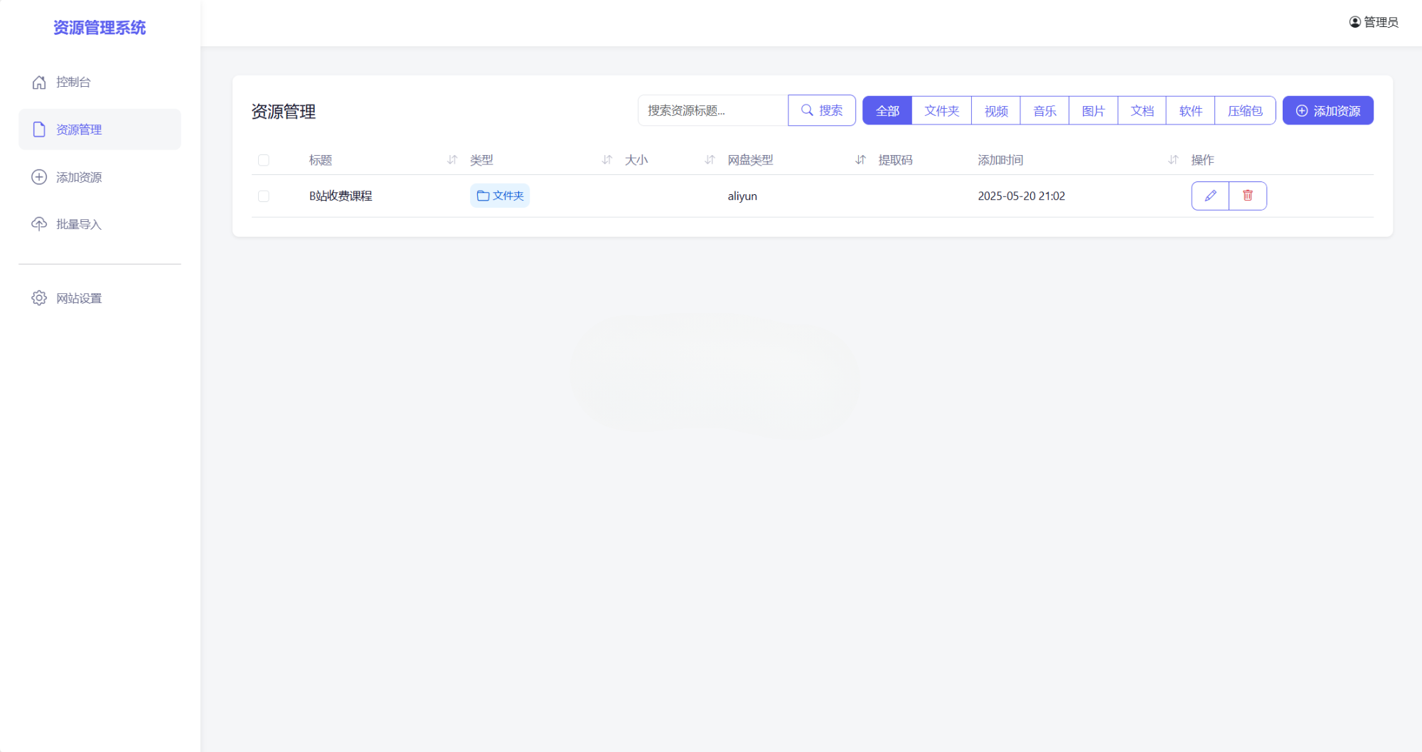 PHP网盘搜索引擎源码 多维筛选与CSV导入SEO设置 图片2