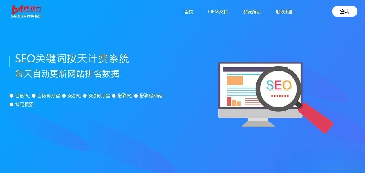 SEO按天计费系统 ThinkPHP源码 关键词自动扣费管理