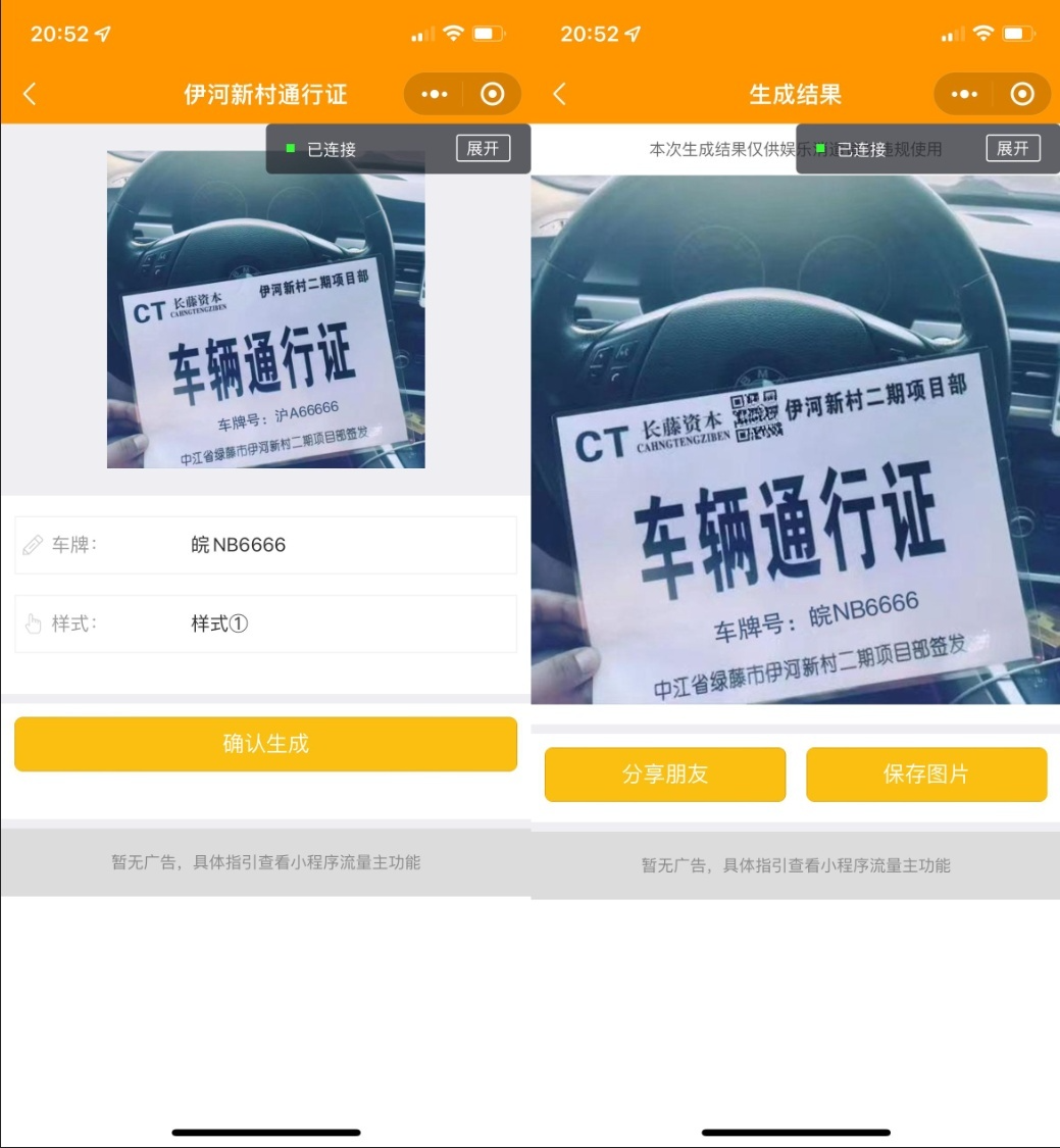 微信小程序创意展示源码：多模板切换与流量主广告变现 图片2