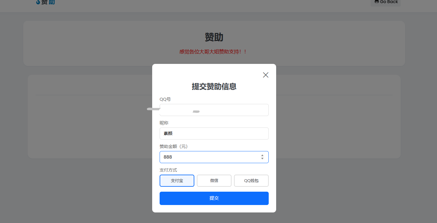个人赞助页面源码：HTML 实现易支付集成与打赏收款 图片2