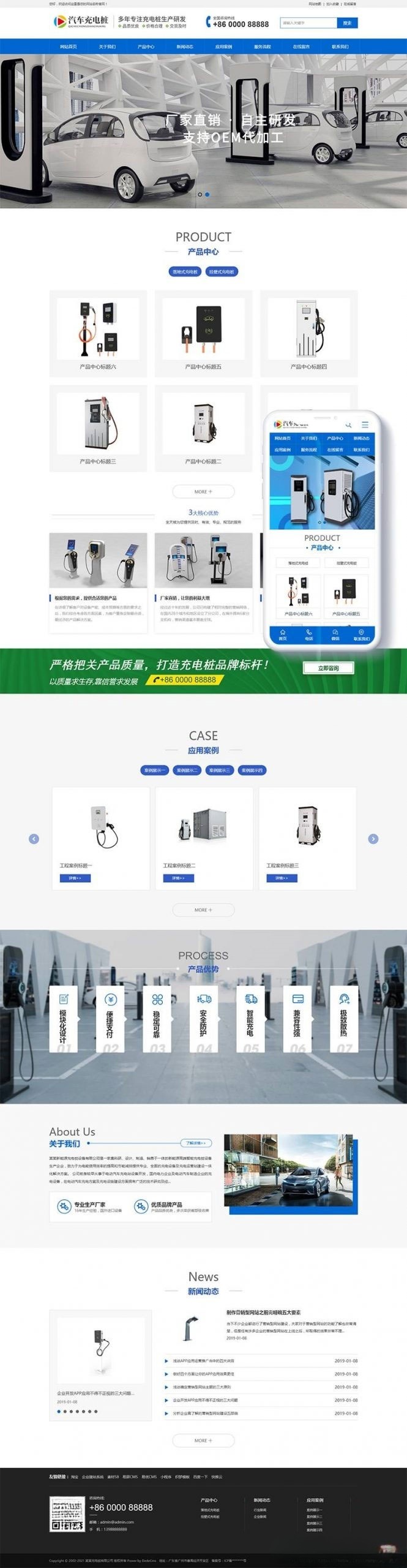 新能源充电桩企业网站模板 DedeCMS响应式设计