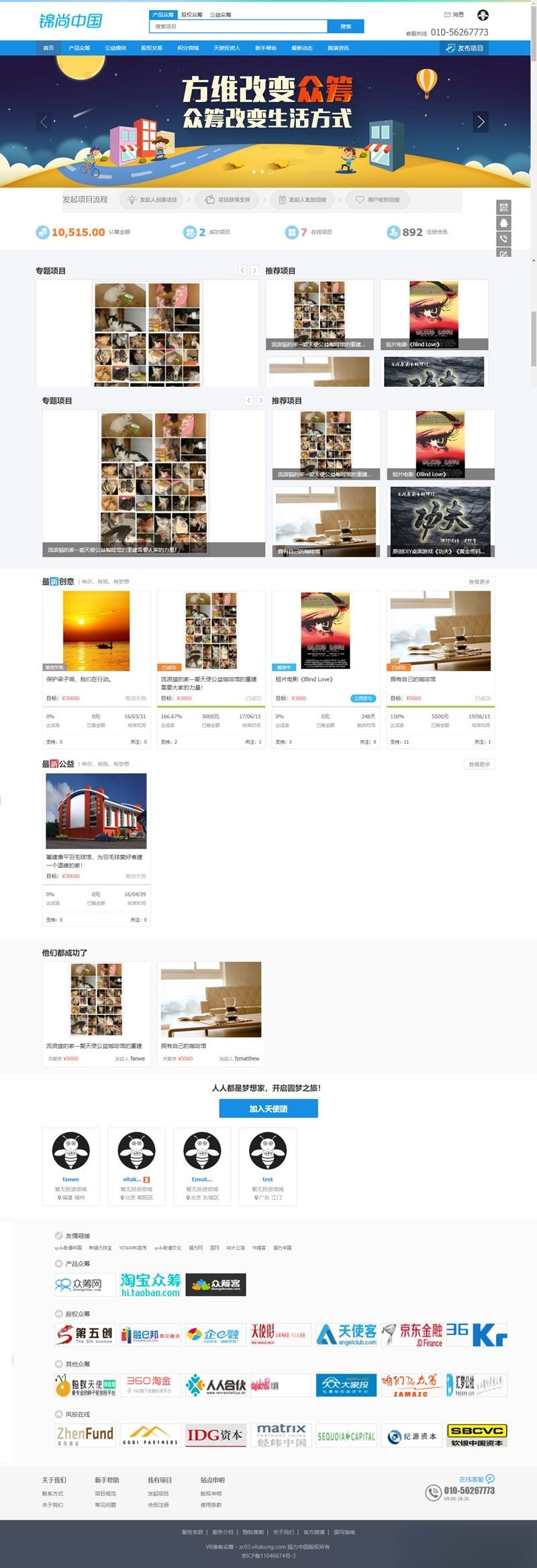 VK维客众筹网站 PHP源码 整站系统 图片2