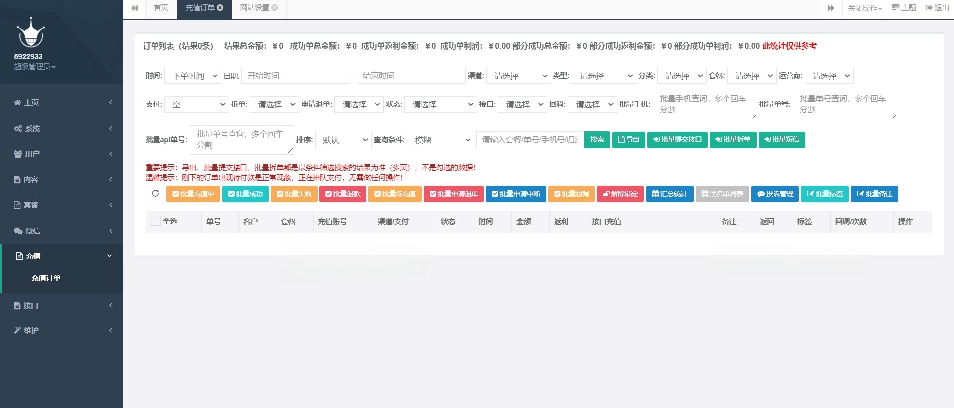 电话费充值中控系统 PHP源码 大猿人版 图片3