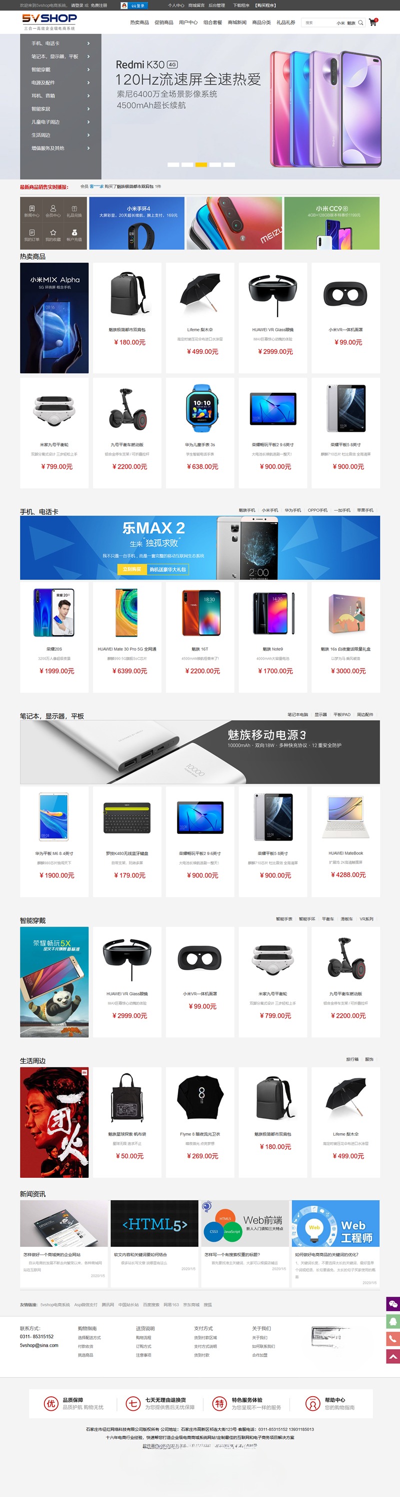5vShop开源商城系统 PHP多端电商源码
