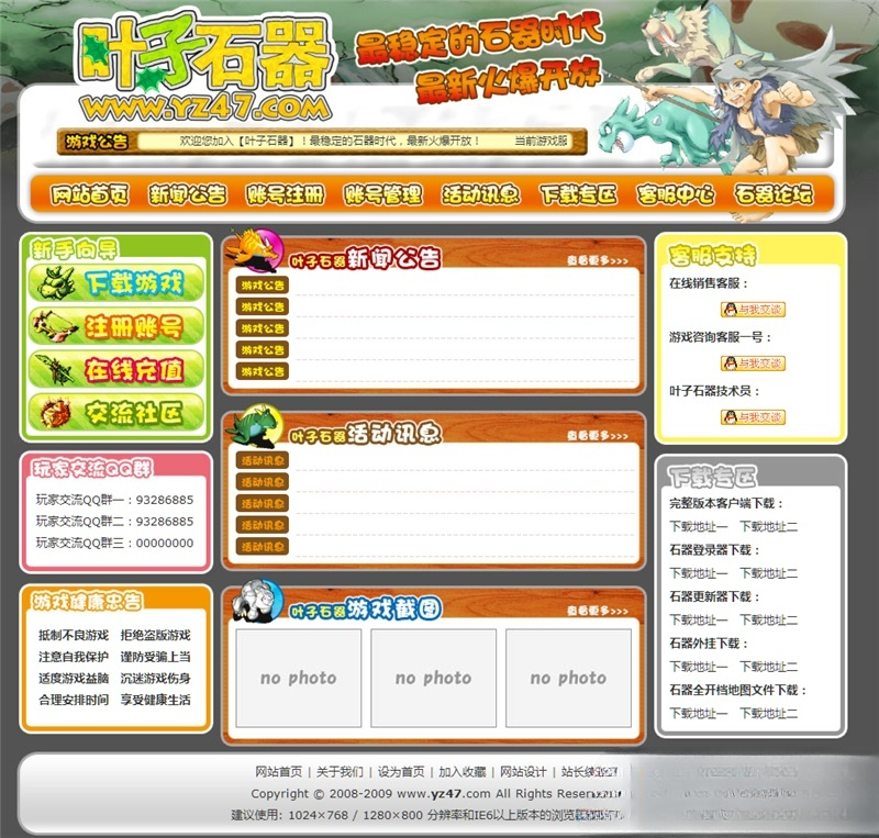 石器时代游戏官网 PHP 源码：五套精美模板快速建站 图片2
